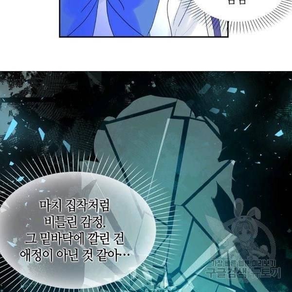 주인님이라 부르지 마! 65화 11
