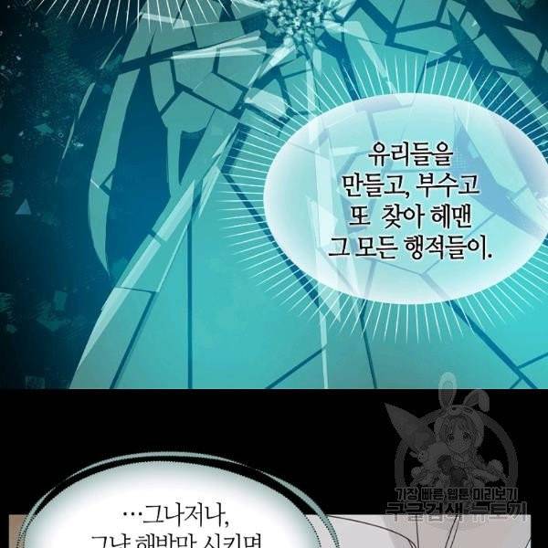 주인님이라 부르지 마! 65화 12