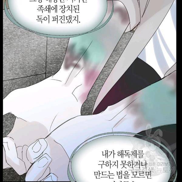 주인님이라 부르지 마! 65화 13