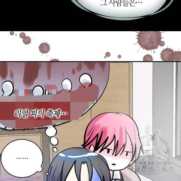주인님이라 부르지 마! 65화 14