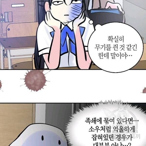 주인님이라 부르지 마! 65화 15