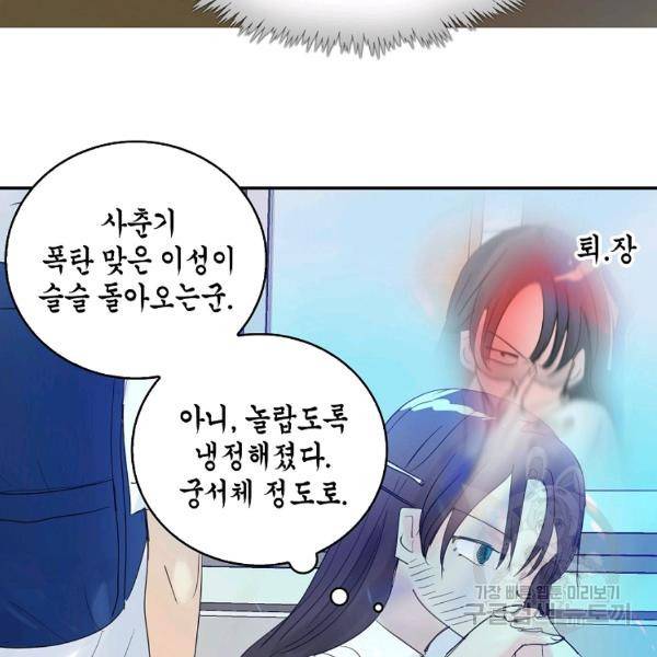 주인님이라 부르지 마! 65화 17