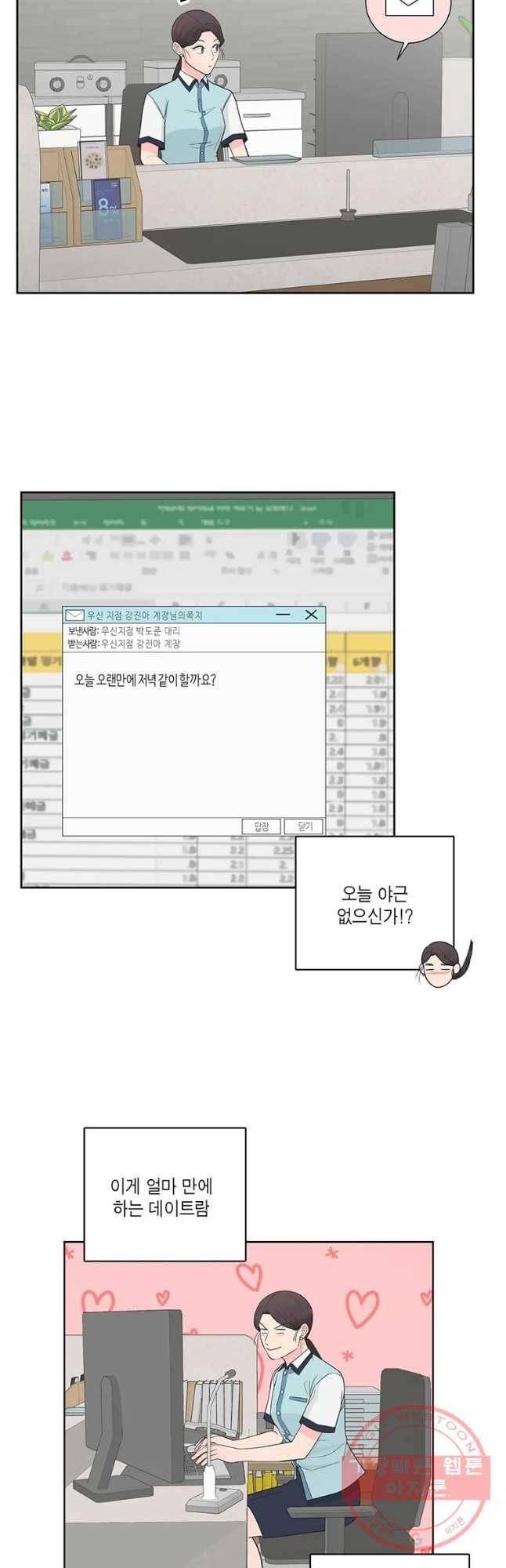 그녀의 앵무새 63화 심야 데이트 2