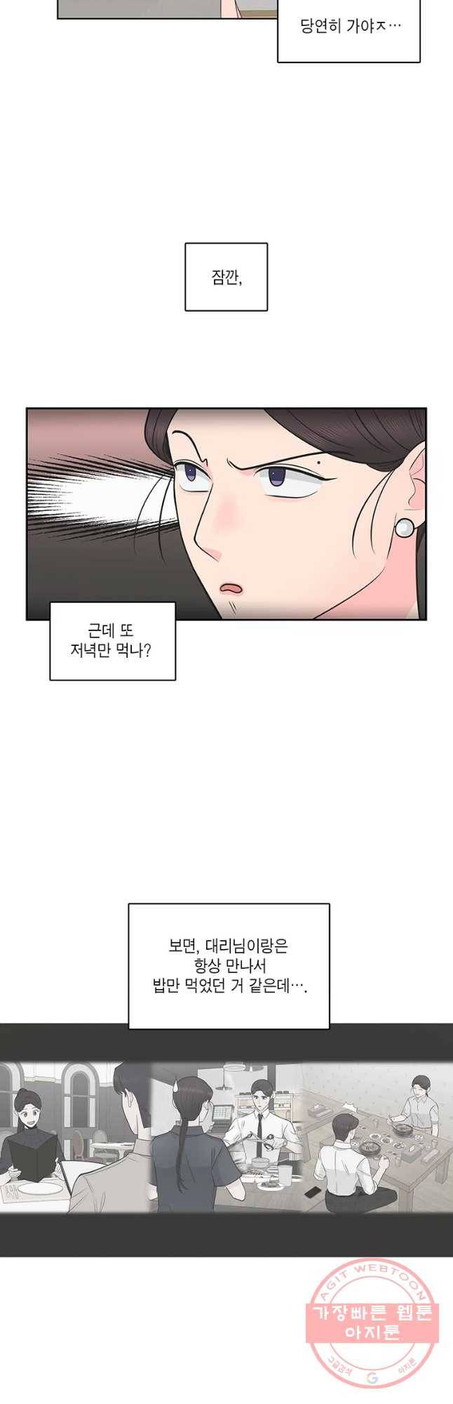 그녀의 앵무새 63화 심야 데이트 3