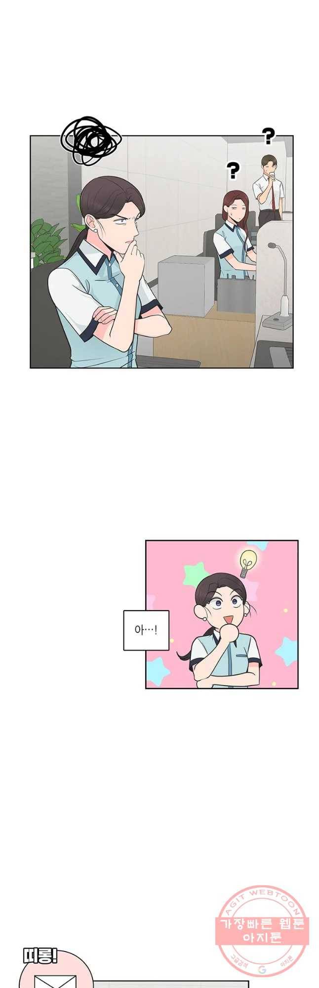 그녀의 앵무새 63화 심야 데이트 4