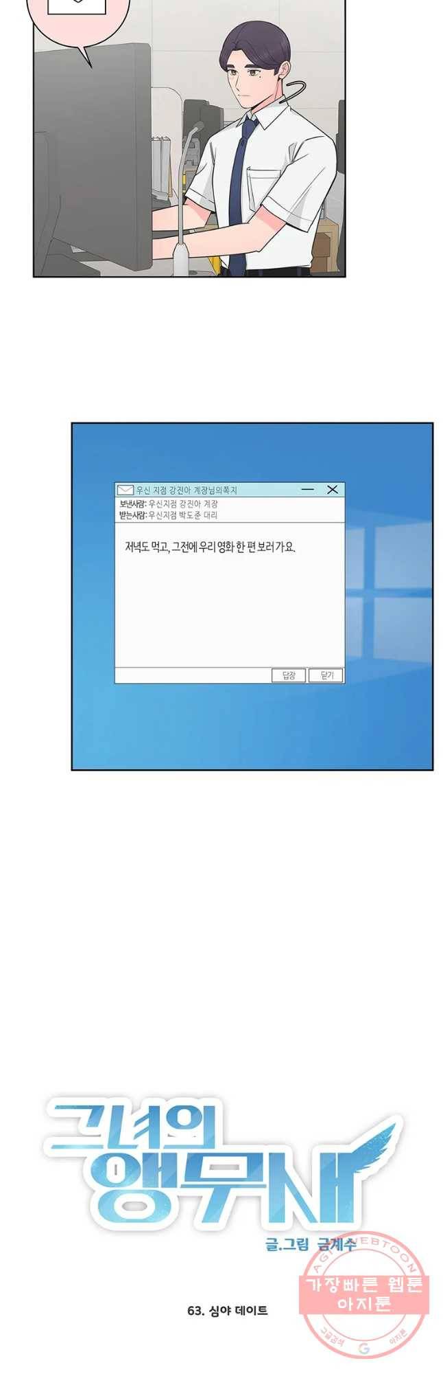 그녀의 앵무새 63화 심야 데이트 5
