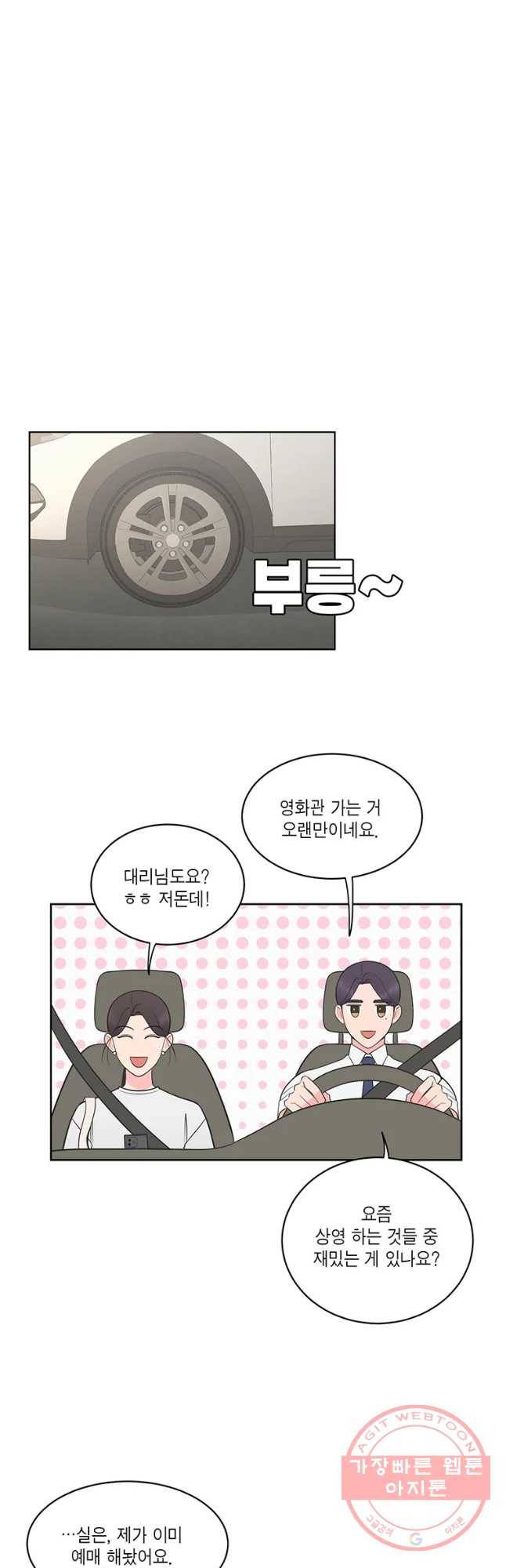그녀의 앵무새 63화 심야 데이트 6