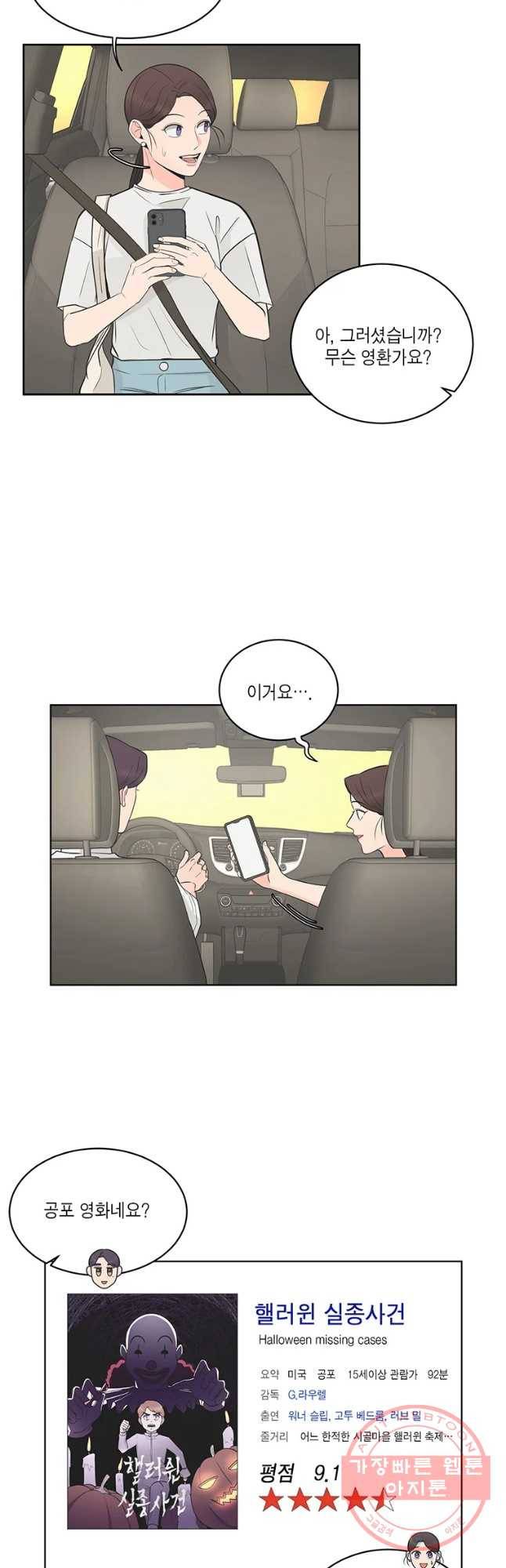 그녀의 앵무새 63화 심야 데이트 7