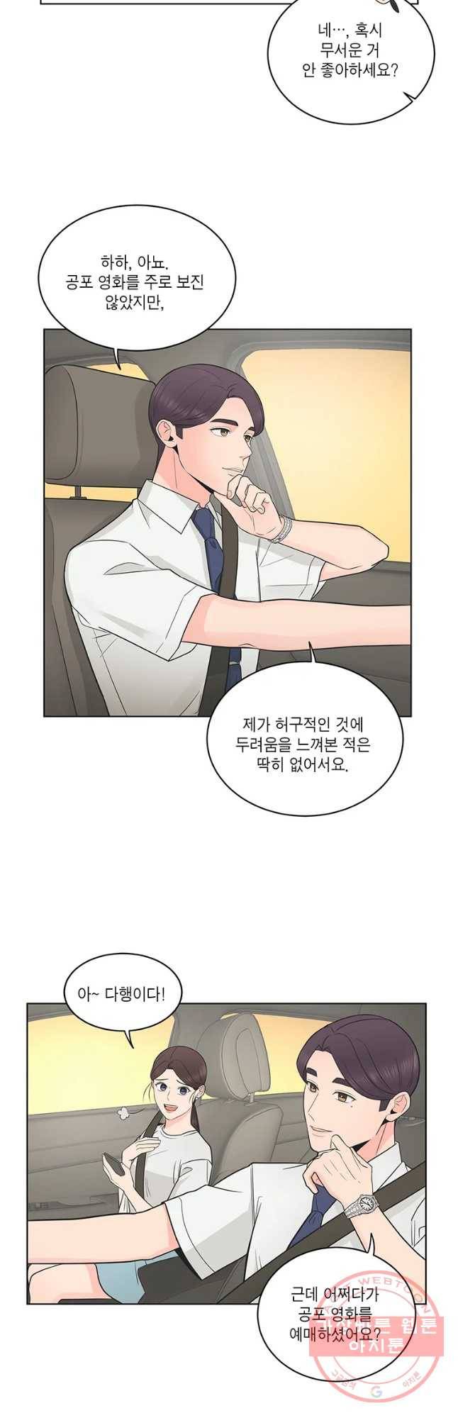 그녀의 앵무새 63화 심야 데이트 8