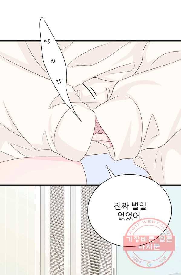 보이즈 립스틱 61화 6