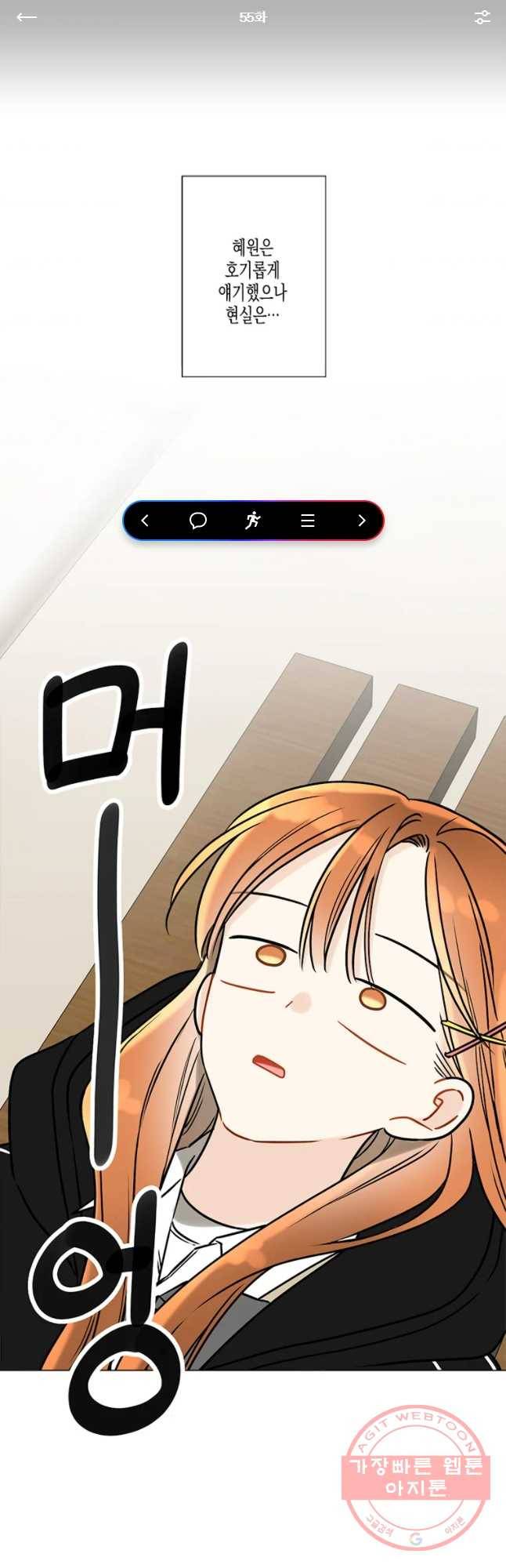 너를 만나다 55화 1