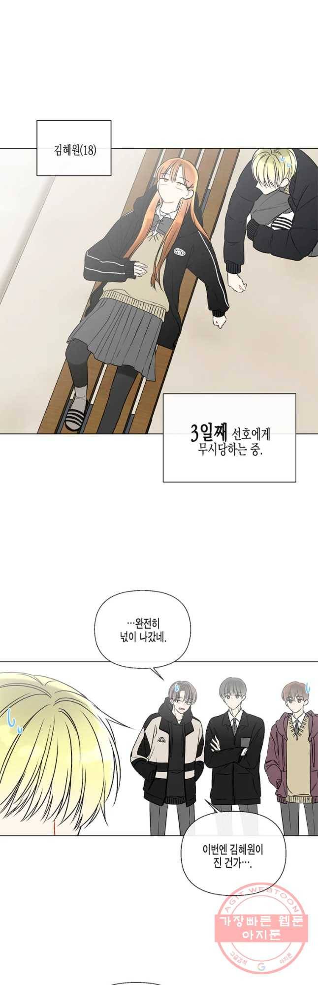 너를 만나다 55화 2