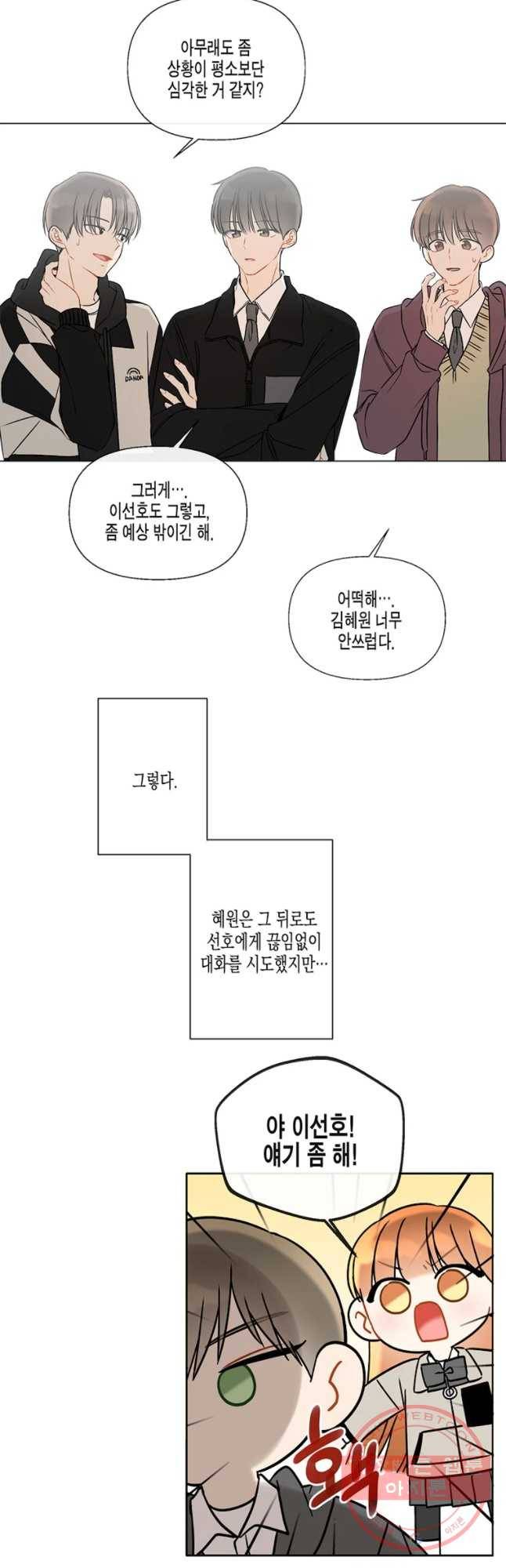 너를 만나다 55화 3