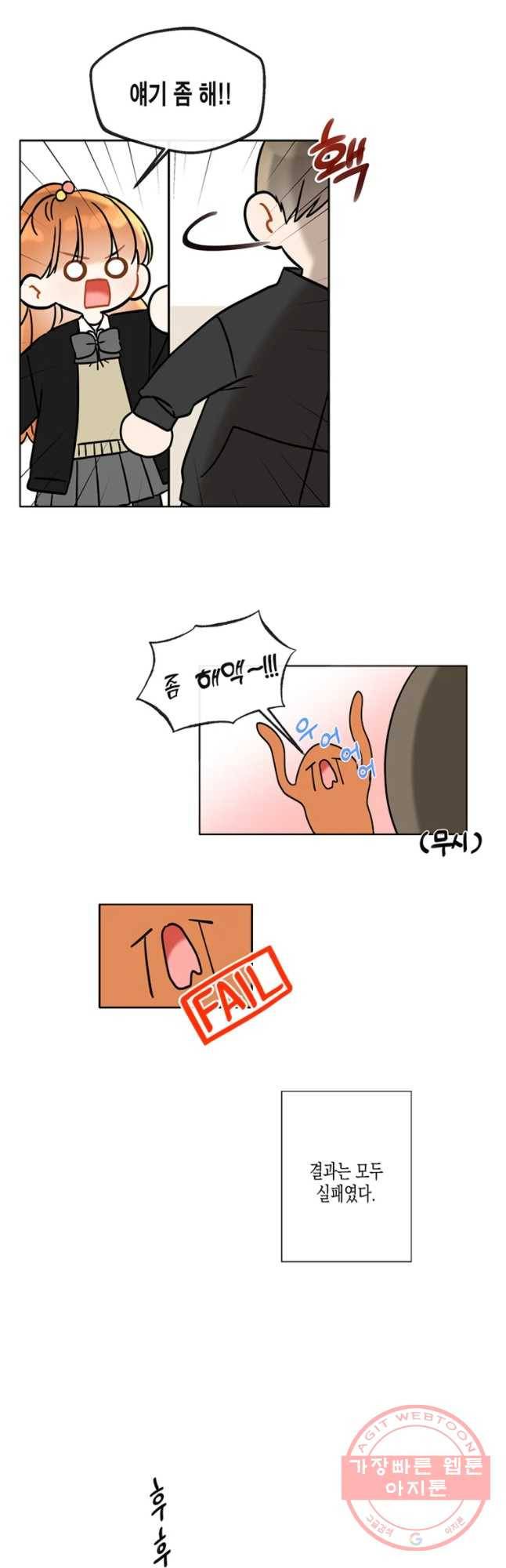 너를 만나다 55화 4
