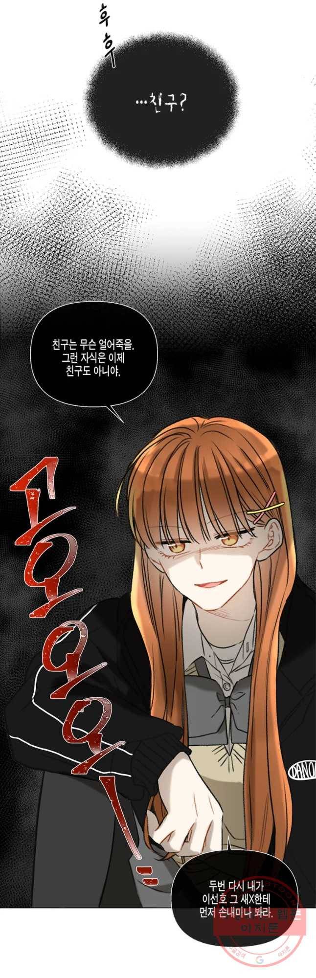 너를 만나다 55화 5