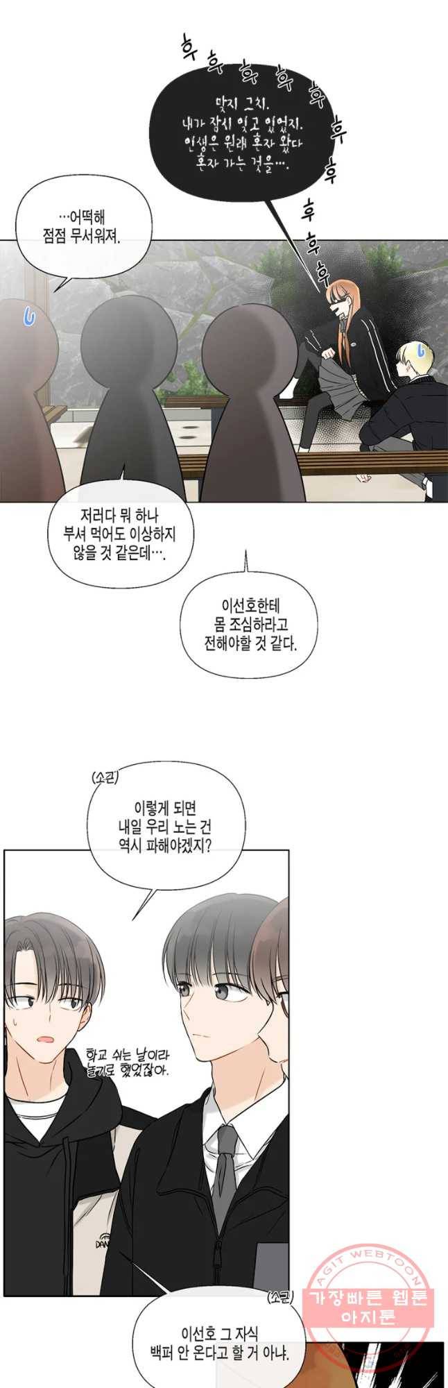 너를 만나다 55화 6