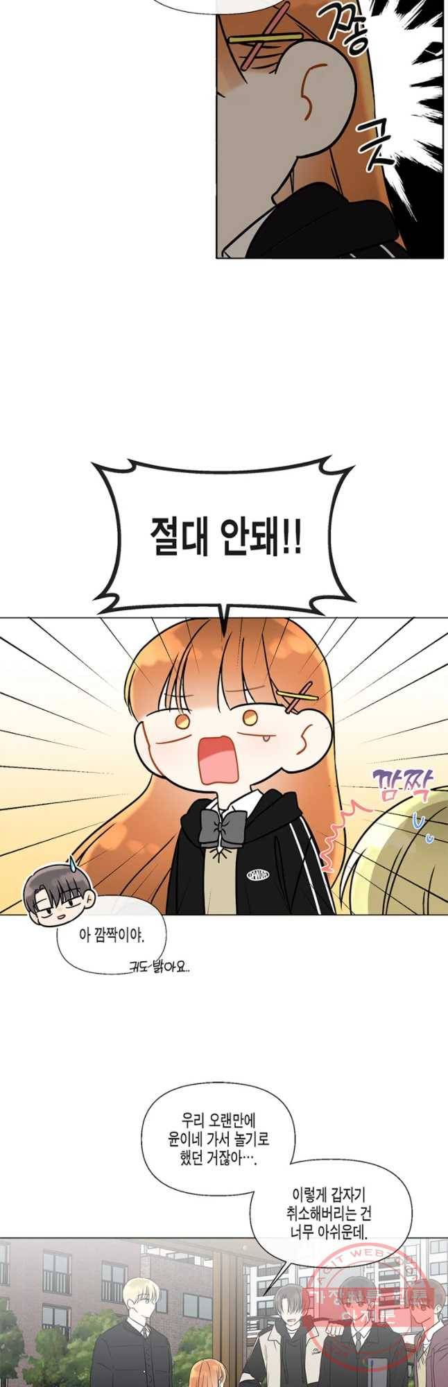 너를 만나다 55화 7