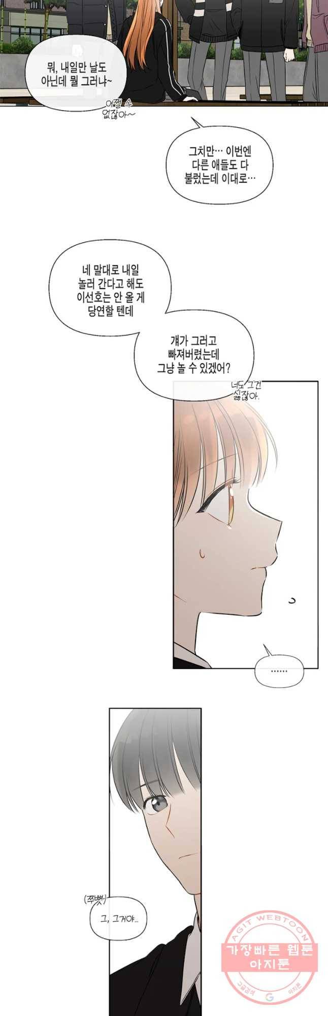 너를 만나다 55화 8