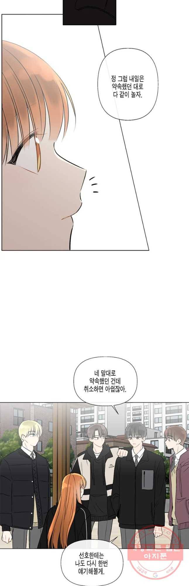 너를 만나다 55화 9