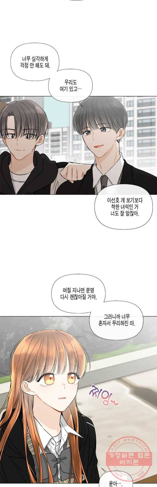 너를 만나다 55화 10