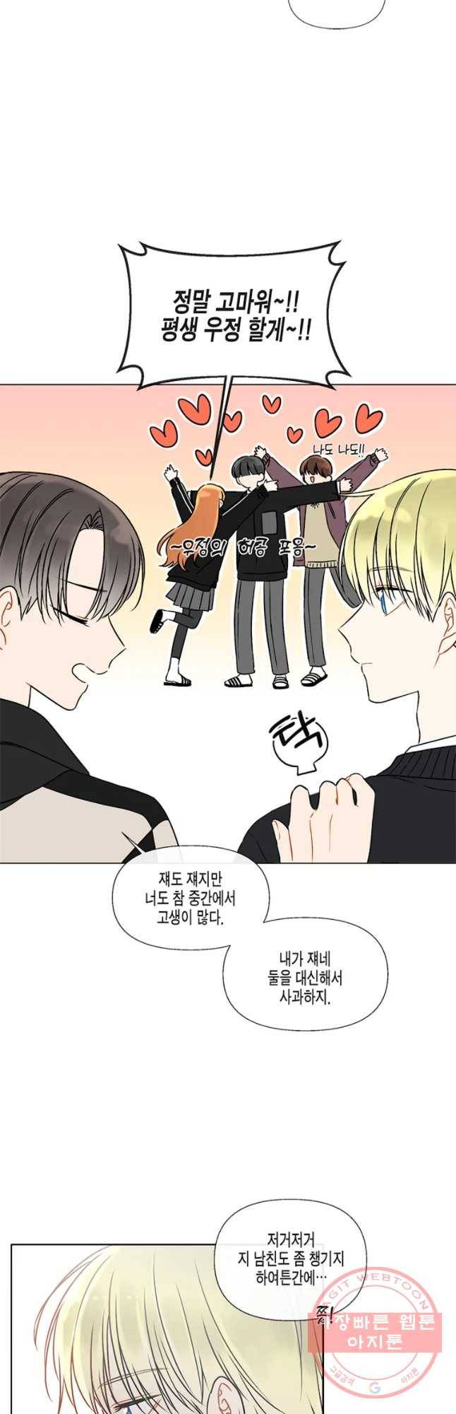 너를 만나다 55화 11