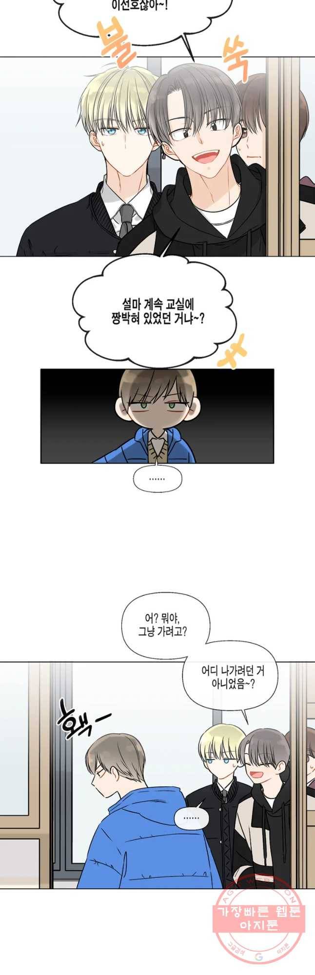 너를 만나다 55화 14