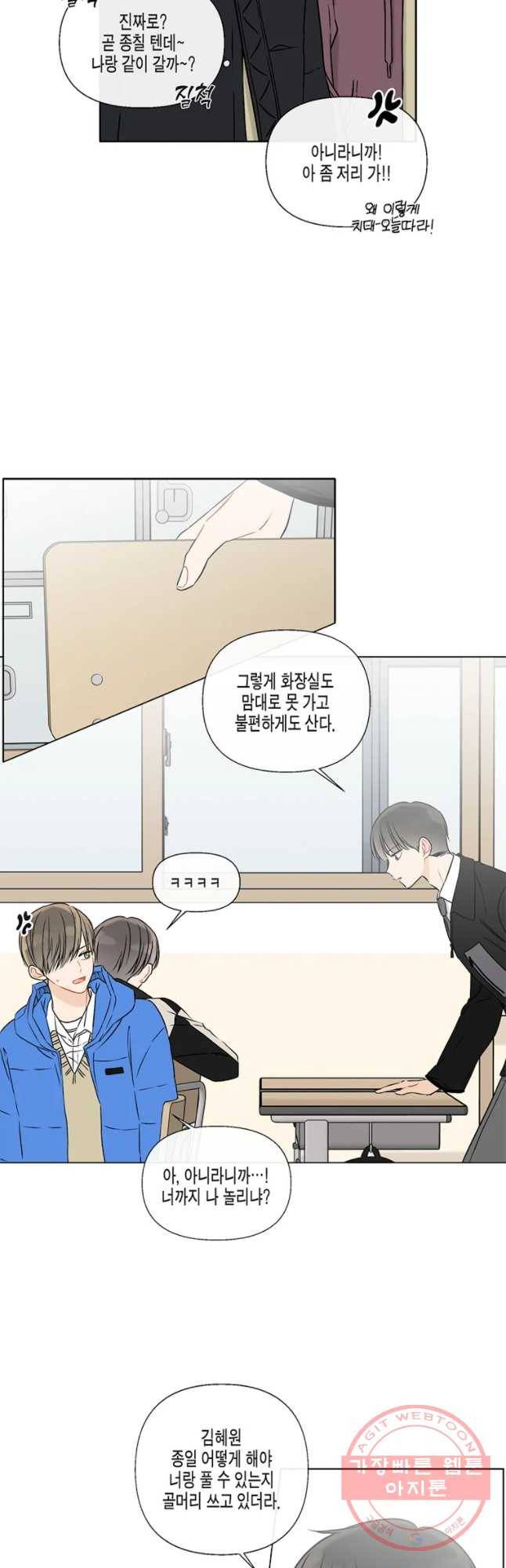 너를 만나다 55화 16