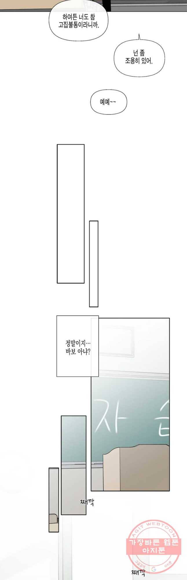 너를 만나다 55화 18