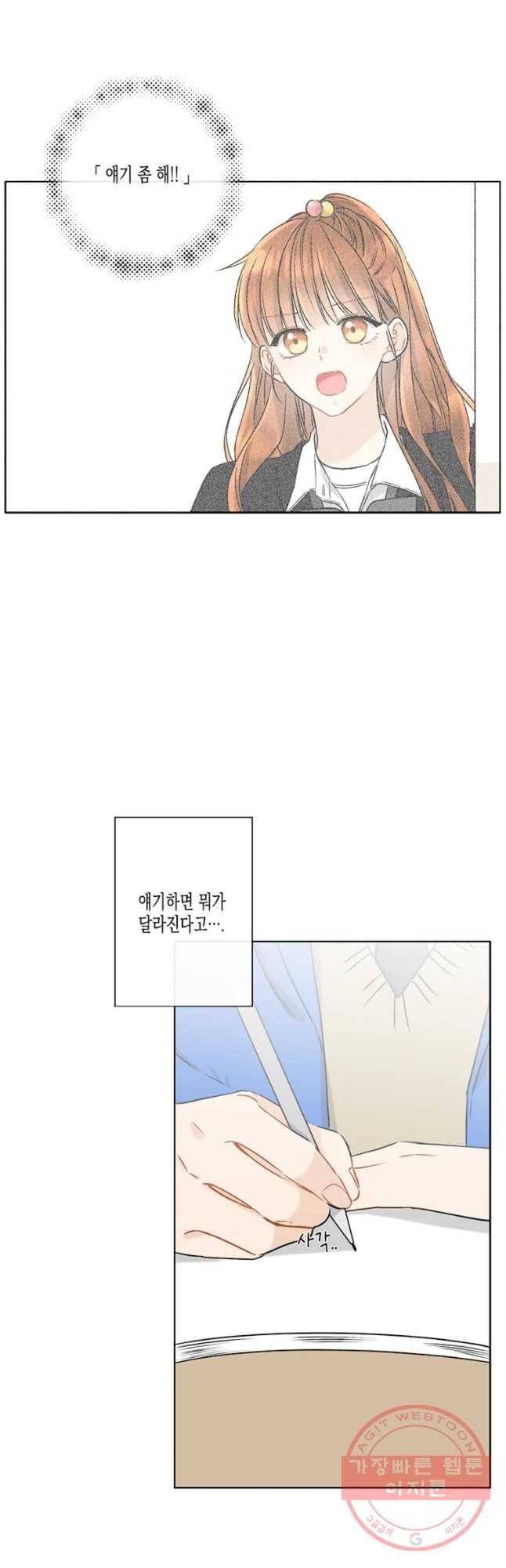 너를 만나다 55화 20