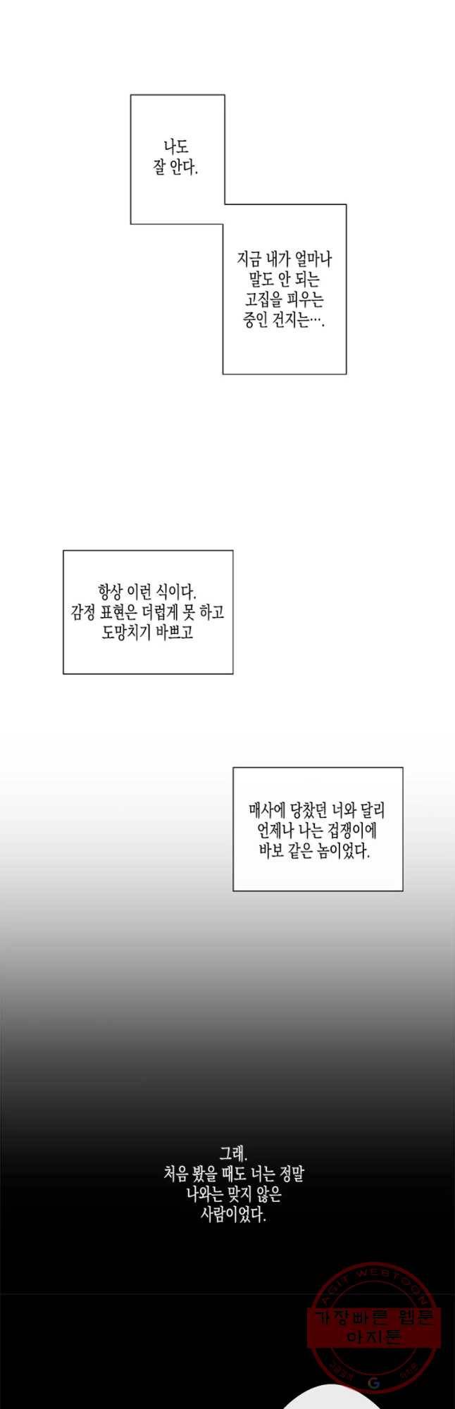 너를 만나다 55화 21