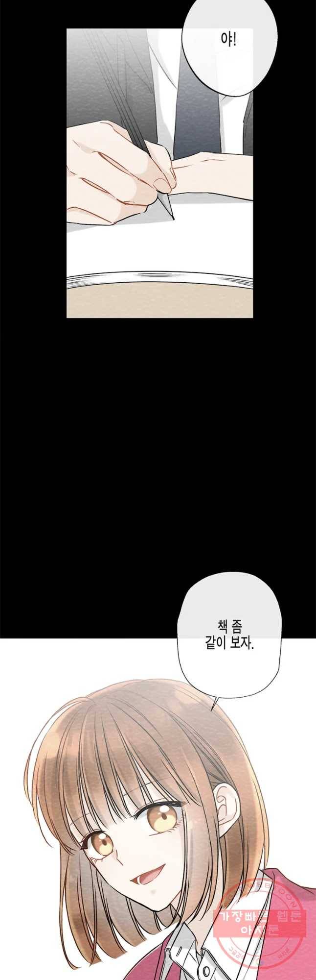 너를 만나다 55화 22
