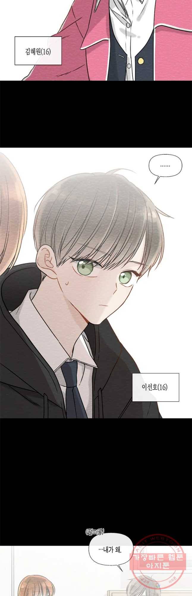 너를 만나다 55화 23