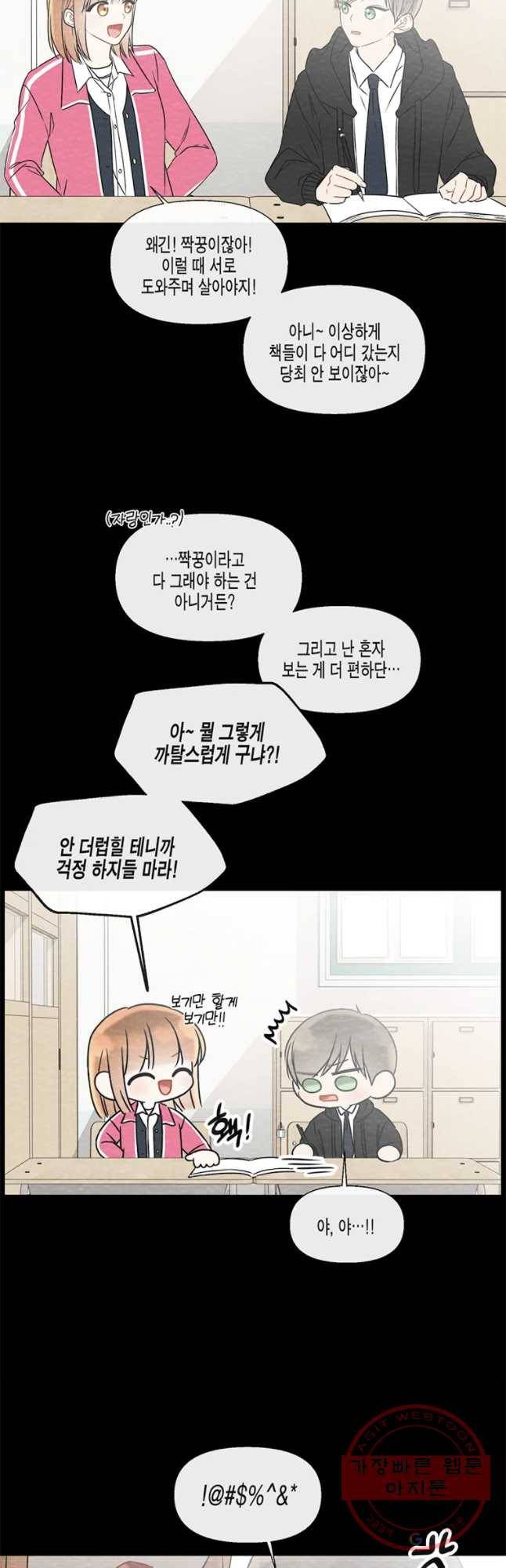 너를 만나다 55화 24