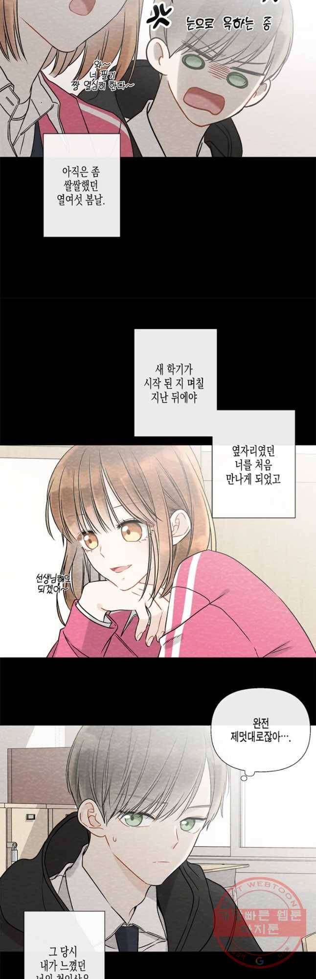 너를 만나다 55화 25