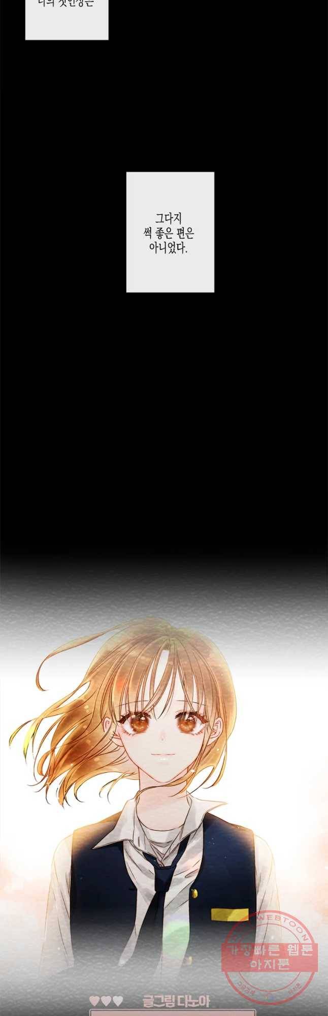 너를 만나다 55화 26