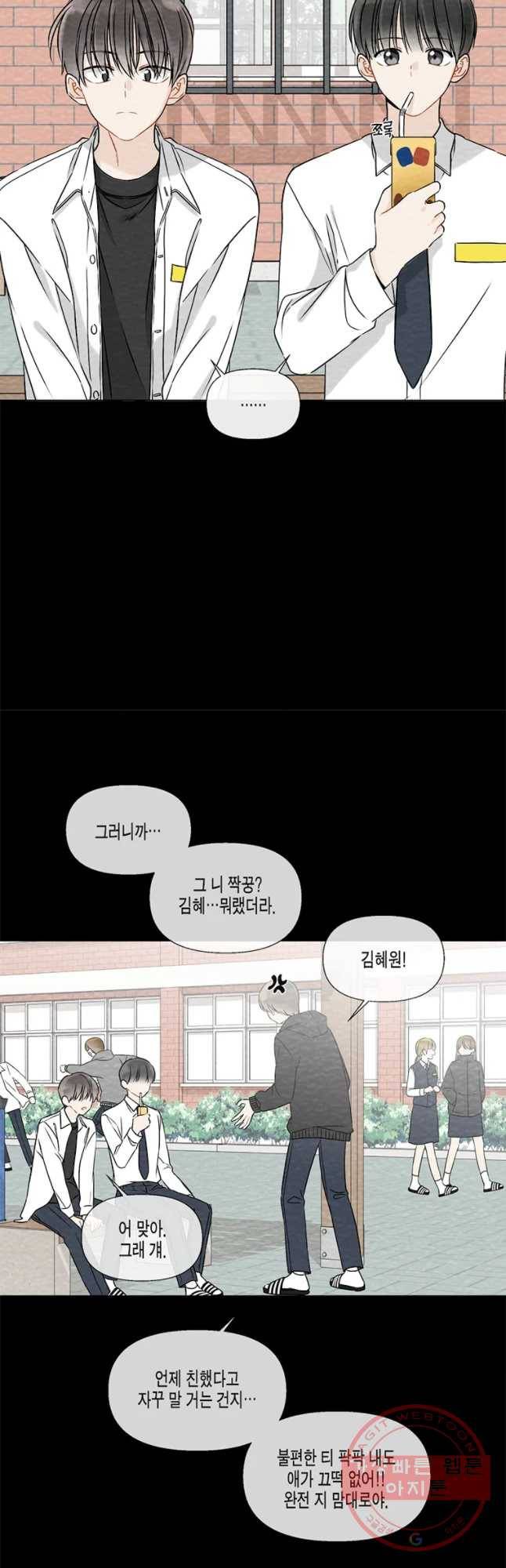너를 만나다 55화 28