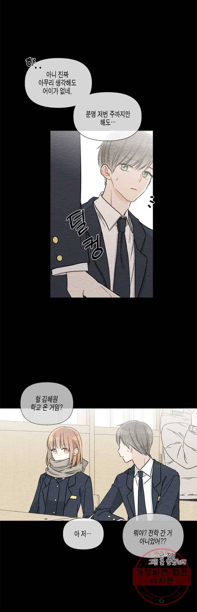 너를 만나다 55화 29