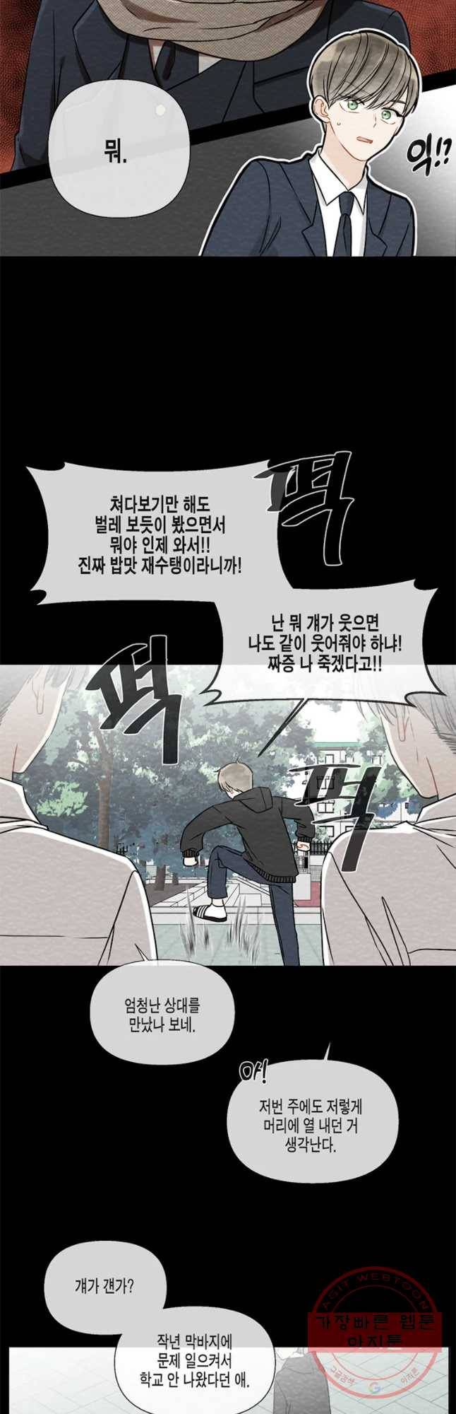 너를 만나다 55화 31