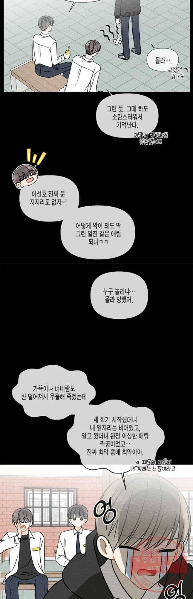 너를 만나다 55화 32