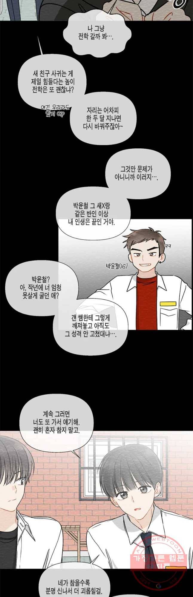 너를 만나다 55화 33