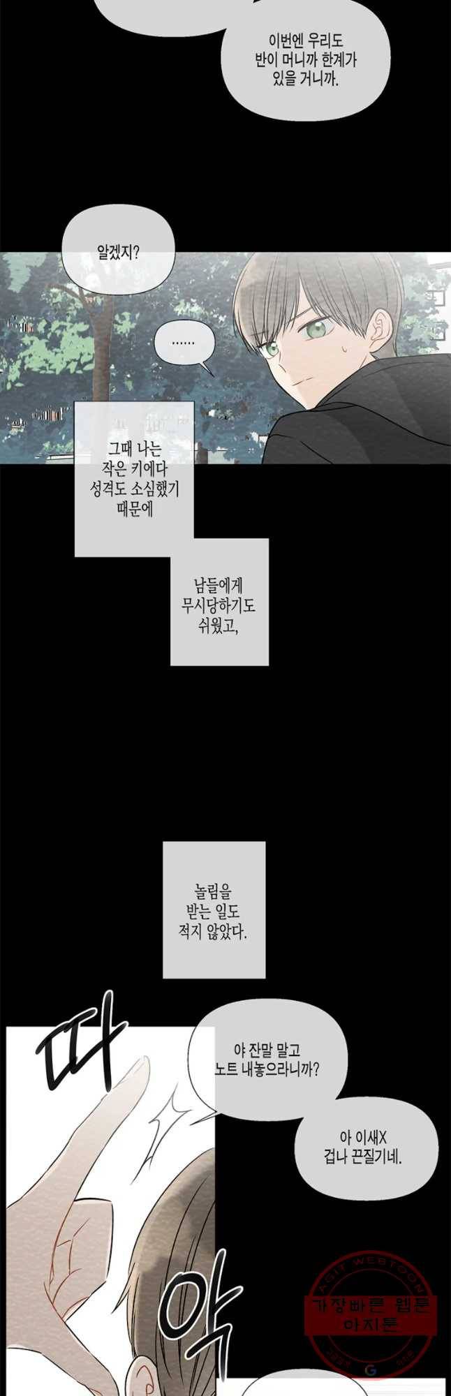 너를 만나다 55화 34