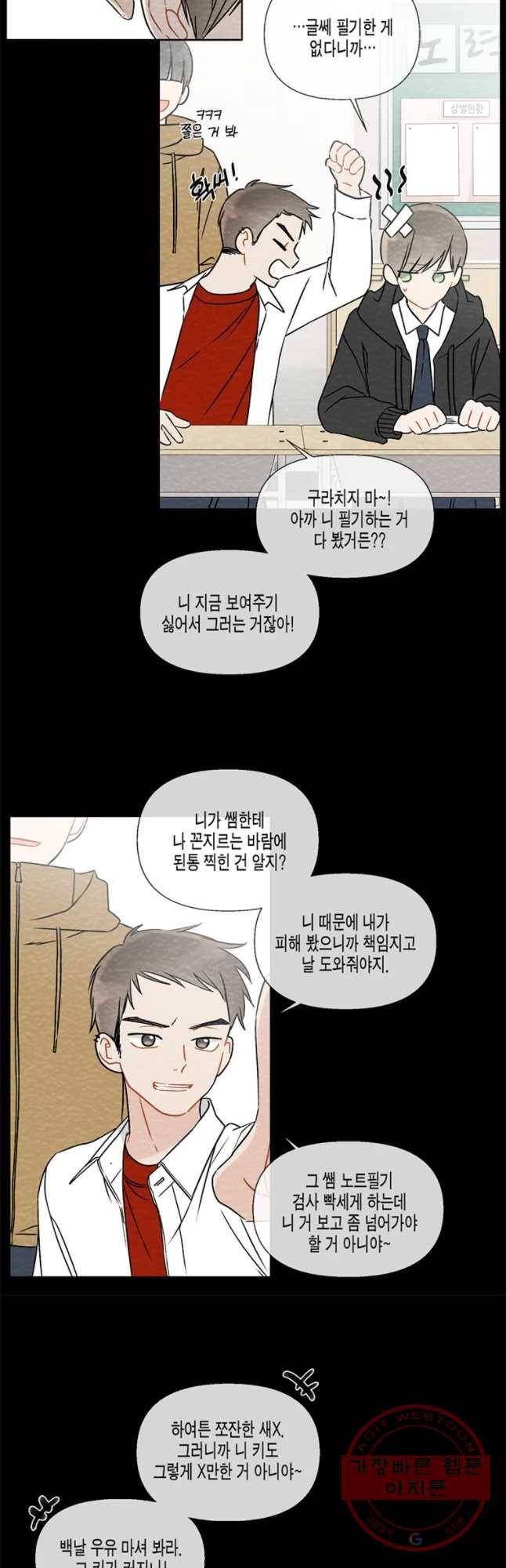너를 만나다 55화 35