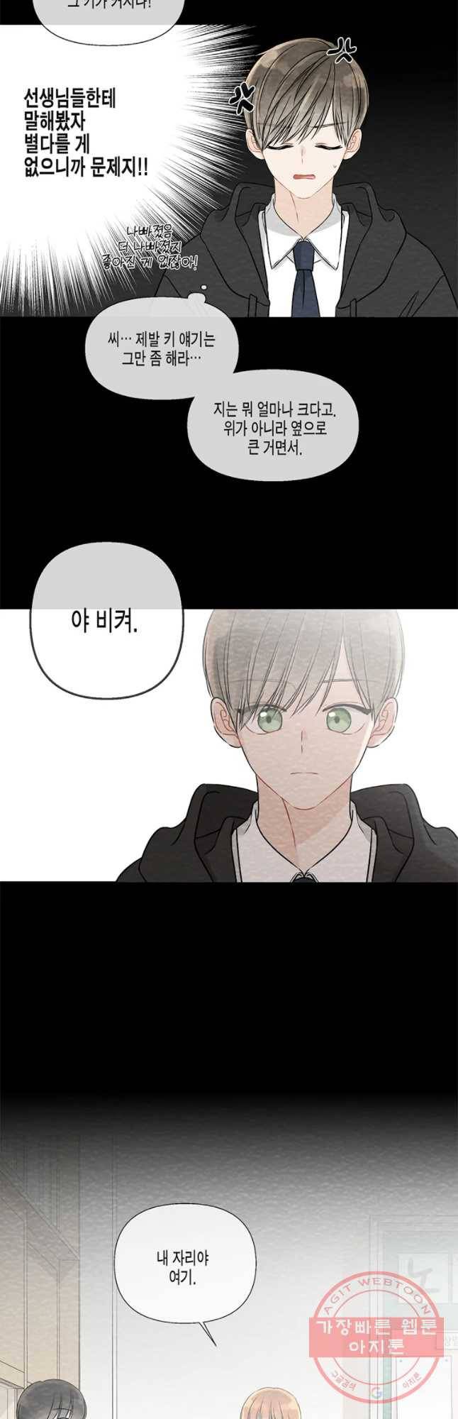 너를 만나다 55화 36