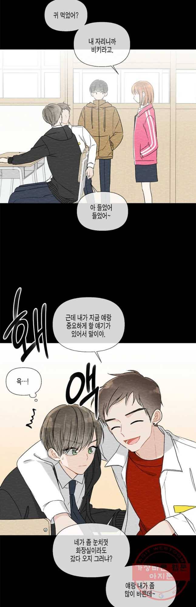 너를 만나다 55화 38