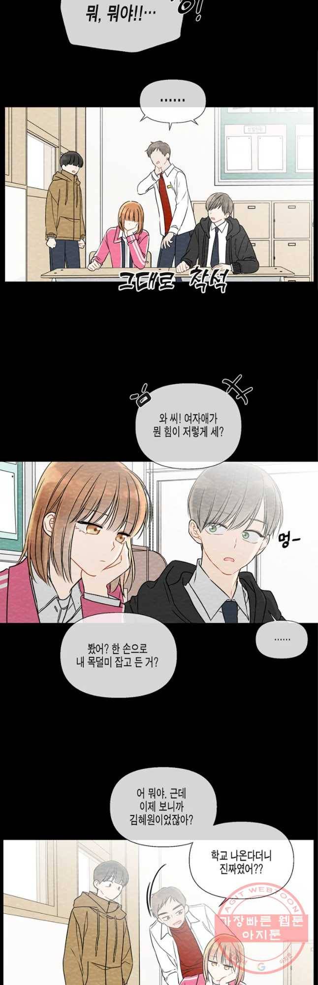 너를 만나다 55화 40