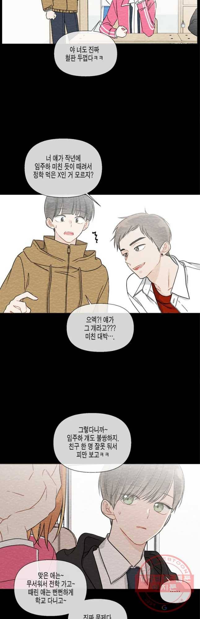 너를 만나다 55화 41