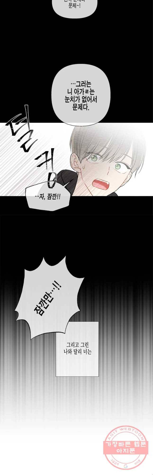 너를 만나다 55화 42
