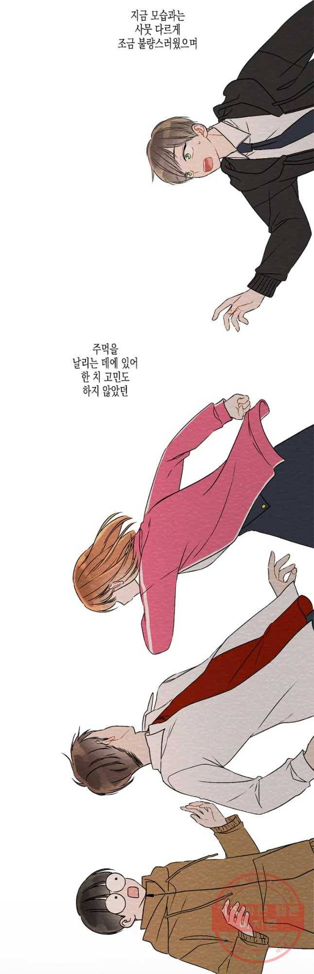 너를 만나다 55화 43