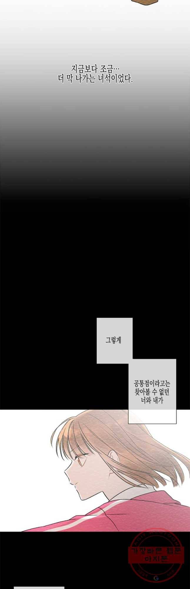 너를 만나다 55화 44