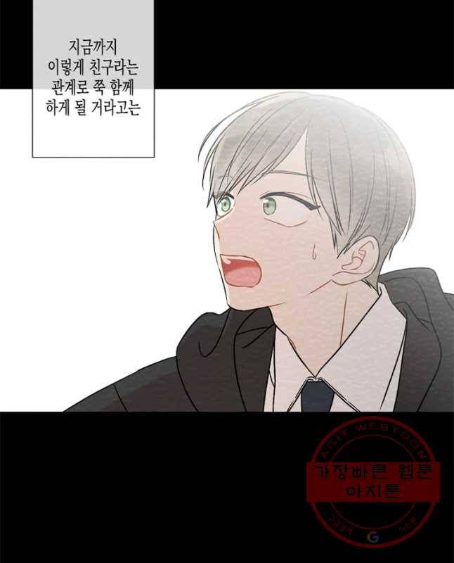 너를 만나다 55화 45